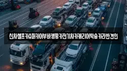 신차셀프카슈퍼카어부바캠핑카전기차카캐리어탁송카라반견인