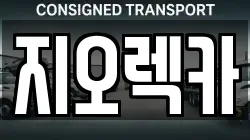 지오렉카
