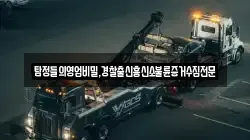 탐정들의영업비밀,경찰출신흥신소불륜증거수집전문