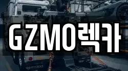울산 중구 렉카, 특수렉카, 차량탁송, 견인운송