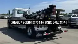 대형화물트럭타이어출장빵구수리출장엔진오일고속도로견인렉카