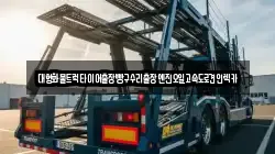 인천광역시 강화군 서도면 렉카, 특수렉카, 차량탁송, 견인운송