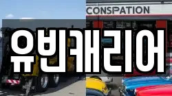 유빈캐리어