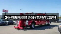 인천광역시 계양구 작전동 렉카, 특수렉카, 차량탁송, 견인운송