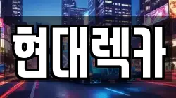 인천광역시 남동구 구월동 렉카, 특수렉카, 차량탁송, 견인운송