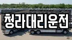 청라대리운전