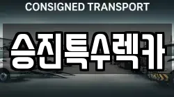 인천 계양구 계산동 렉카, 특수렉카, 차량탁송, 견인운송