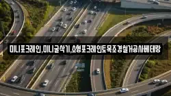미니포크레인,미니굴삭기,소형포크레인토목조경철거공사베테랑