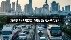 인천 부평구 청천동 렉카, 특수렉카, 차량탁송, 견인운송