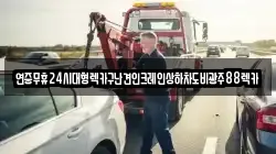 전남 곡성군 죽곡면 렉카, 특수렉카, 차량탁송, 견인운송