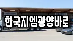 한국지엠광양바로