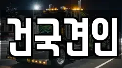 건국견인