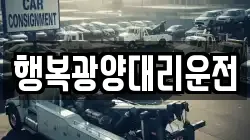 행복광양대리운전