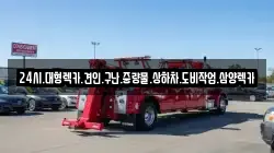 전남 구례군 간전면 렉카, 특수렉카, 차량탁송, 견인운송