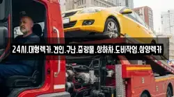 전남 구례군 렉카, 특수렉카, 차량탁송, 견인운송