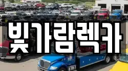 빛가람렉카