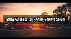 연중무휴24시대형렉카구난견인크레인상하차전문금천렉카