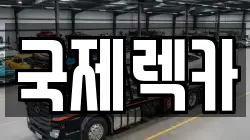 전남 나주시 남평읍 렉카, 특수렉카, 차량탁송, 견인운송