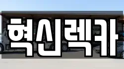 전남 나주시 반남면 렉카, 특수렉카, 차량탁송, 견인운송