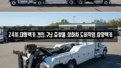 전남 나주시 빛가람동 렉카, 특수렉카, 차량탁송, 견인운송