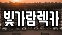 전남 나주시 렉카, 특수렉카, 차량탁송, 견인운송