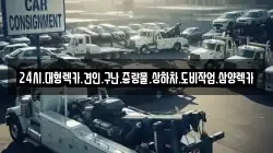 24시.대형렉카.견인.구난.중량물.상하차.도비작업.삼양렉카