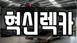 전남 목포시 상락동2가 렉카, 특수렉카, 차량탁송, 견인운송