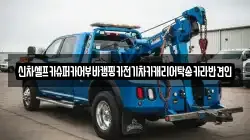 신차셀프카슈퍼카어부바캠핑카전기차카캐리어탁송카라반견인