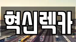 전남 목포시 축복동2가 렉카, 특수렉카, 차량탁송, 견인운송