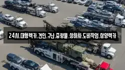 전남 보성군 조성면 렉카, 특수렉카, 차량탁송, 견인운송
