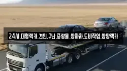 전남 순천시 와룡동 렉카, 특수렉카, 차량탁송, 견인운송