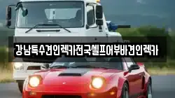전남 순천시 저전동 렉카, 특수렉카, 차량탁송, 견인운송
