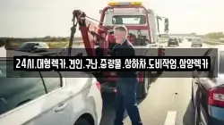 24시.대형렉카.견인.구난.중량물.상하차.도비작업.삼양렉카