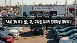 24시.대형렉카.견인.구난.중량물.상하차.도비작업.삼양렉카