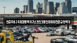 연중무휴24시대형렉카구난견인크레인상하차전문금천렉카