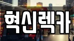 전남 신안군 렉카, 특수렉카, 차량탁송, 견인운송