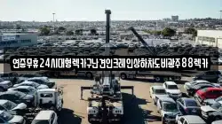 연중무휴24시대형렉카구난견인크레인상하차도비광주88렉카