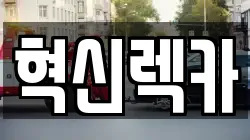 전남 영광군 법성면 렉카, 특수렉카, 차량탁송, 견인운송