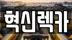 전남 영암군 군서면 렉카, 특수렉카, 차량탁송, 견인운송