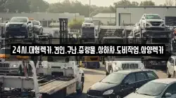 전남 완도군 금일읍 렉카, 특수렉카, 차량탁송, 견인운송
