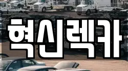 전남 장흥군 장동면 렉카, 특수렉카, 차량탁송, 견인운송