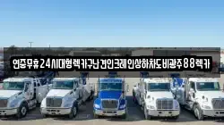 전남 진도군 임회면 렉카, 특수렉카, 차량탁송, 견인운송