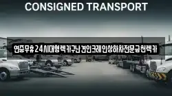 연중무휴24시대형렉카구난견인크레인상하차전문금천렉카