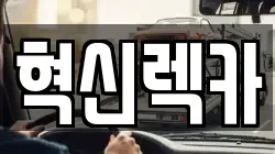 전남 해남군 송지면 렉카, 특수렉카, 차량탁송, 견인운송