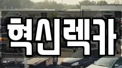 전남 해남군 옥천면 렉카, 특수렉카, 차량탁송, 견인운송