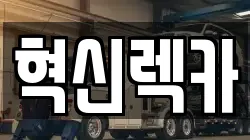전남 해남군 화산면 렉카, 특수렉카, 차량탁송, 견인운송