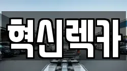 전남 화순군 도곡면 렉카, 특수렉카, 차량탁송, 견인운송