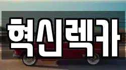 전남 화순군 이양면 렉카, 특수렉카, 차량탁송, 견인운송