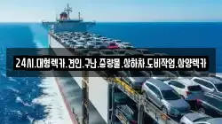 전라남도 고흥군 풍양면 렉카, 특수렉카, 차량탁송, 견인운송