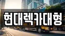 전라남도 곡성군 고달면 렉카, 특수렉카, 차량탁송, 견인운송